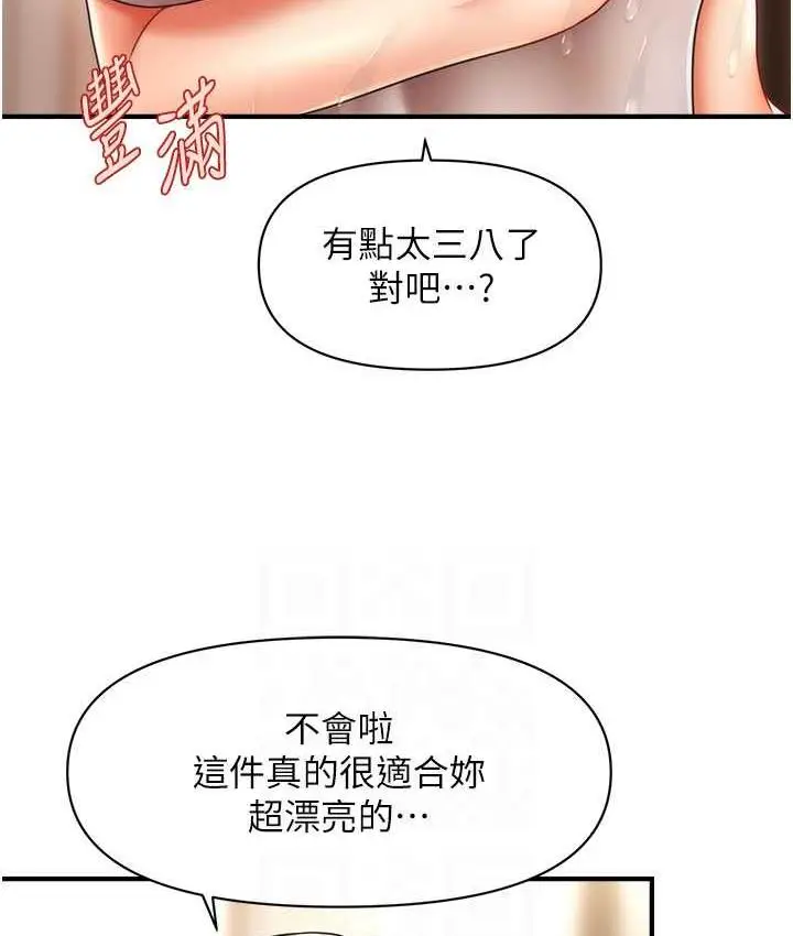 漫画《催眠撩法》第15话第102张图