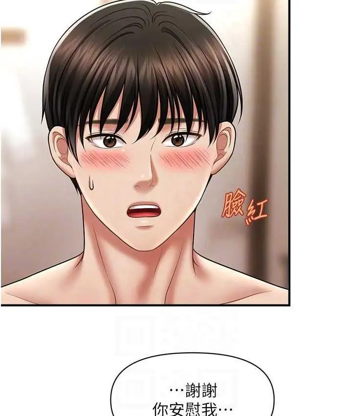 漫画《催眠撩法》第15话第103张图