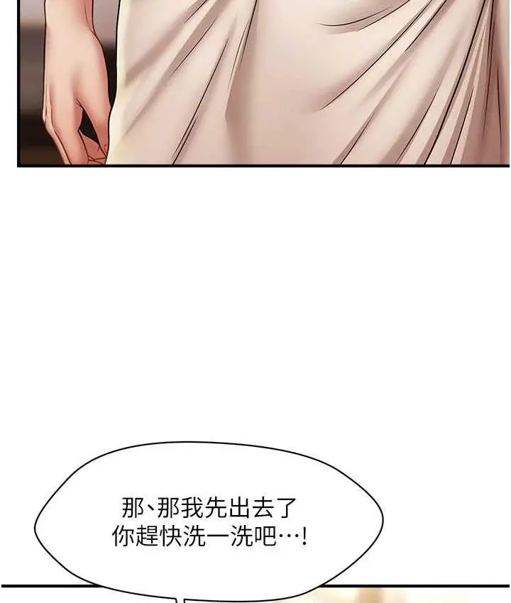 漫画《催眠撩法》第15话第106张图