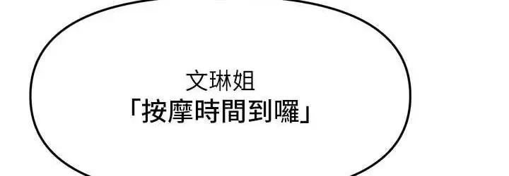 漫画《催眠撩法》第15话第108张图