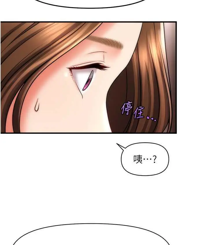 漫画《催眠撩法》第15话第109张图