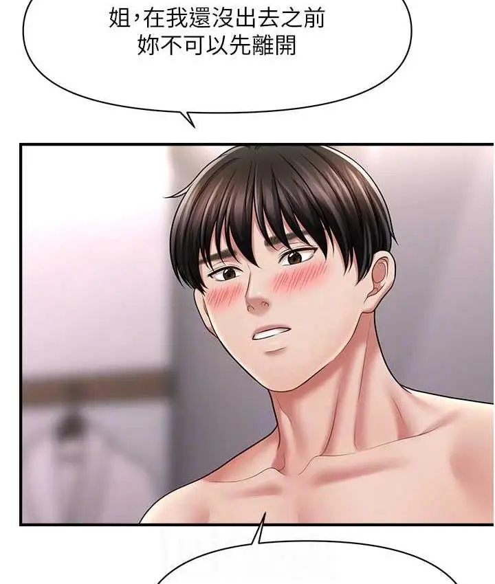漫画《催眠撩法》第15话第110张图