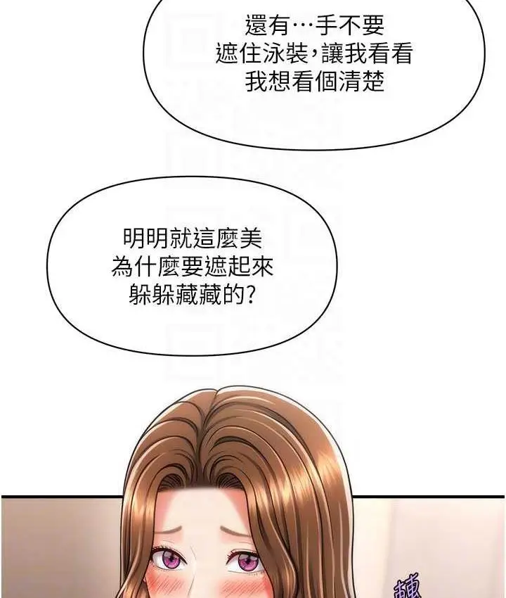 漫画《催眠撩法》第15话第111张图