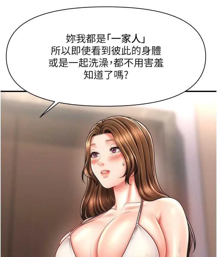 漫画《催眠撩法》第15话第114张图