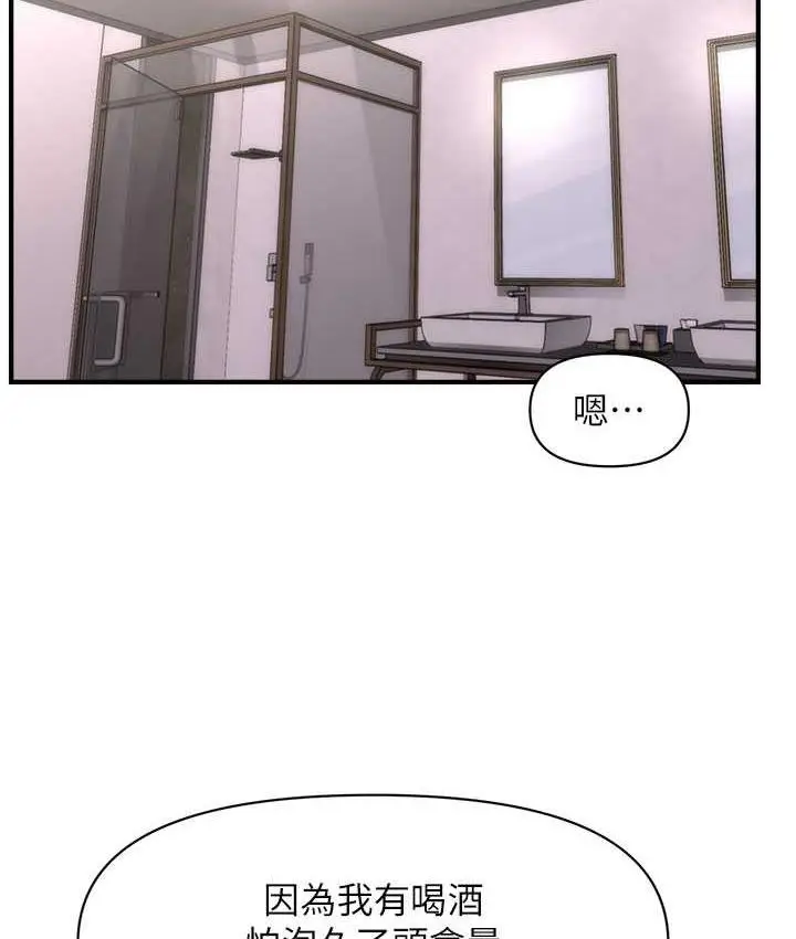 漫画《催眠撩法》第15话第116张图