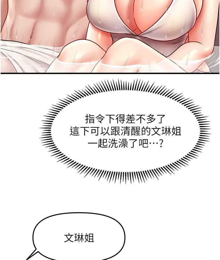 漫画《催眠撩法》第15话第118张图
