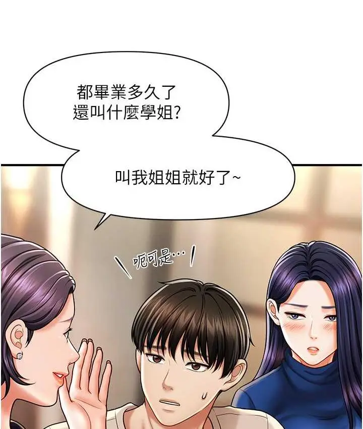 漫画《催眠撩法》第15话第12张图