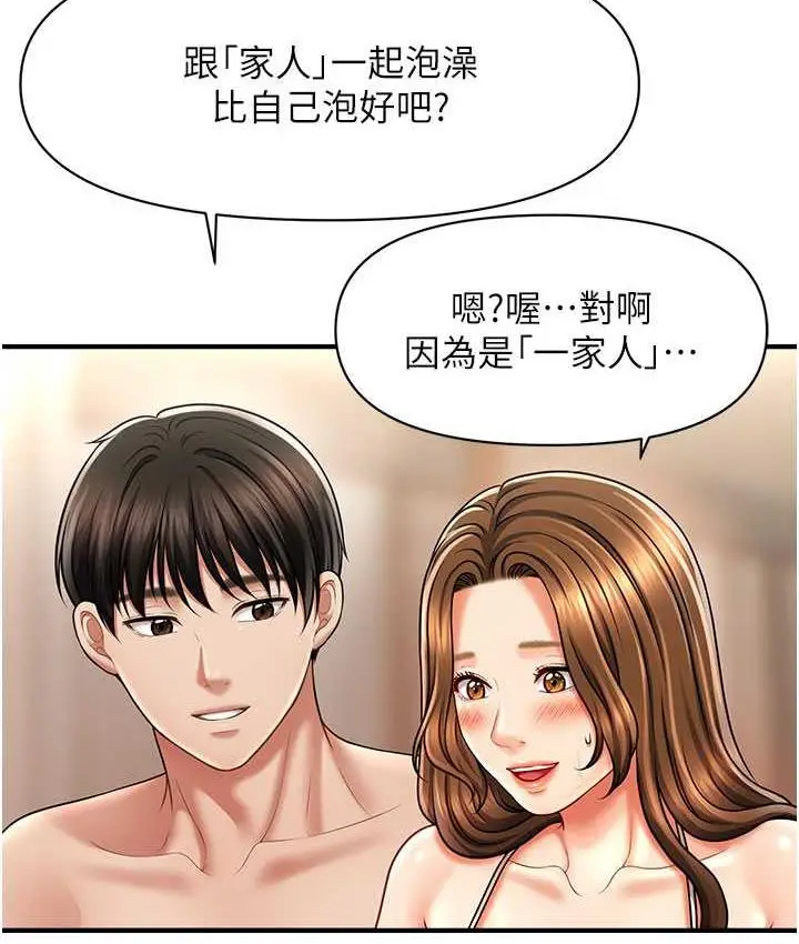 漫画《催眠撩法》第15话第120张图