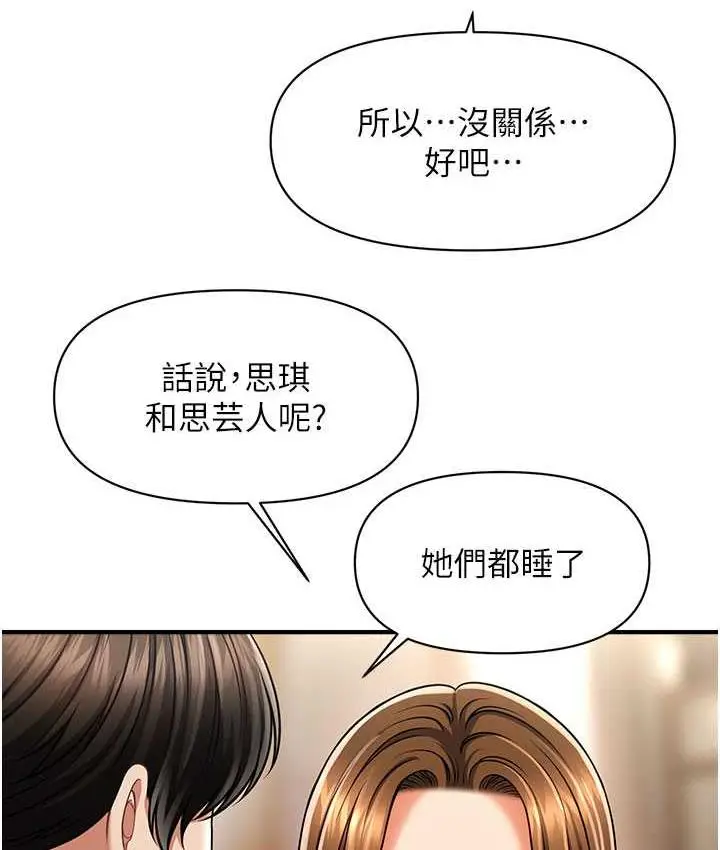 漫画《催眠撩法》第15话第121张图