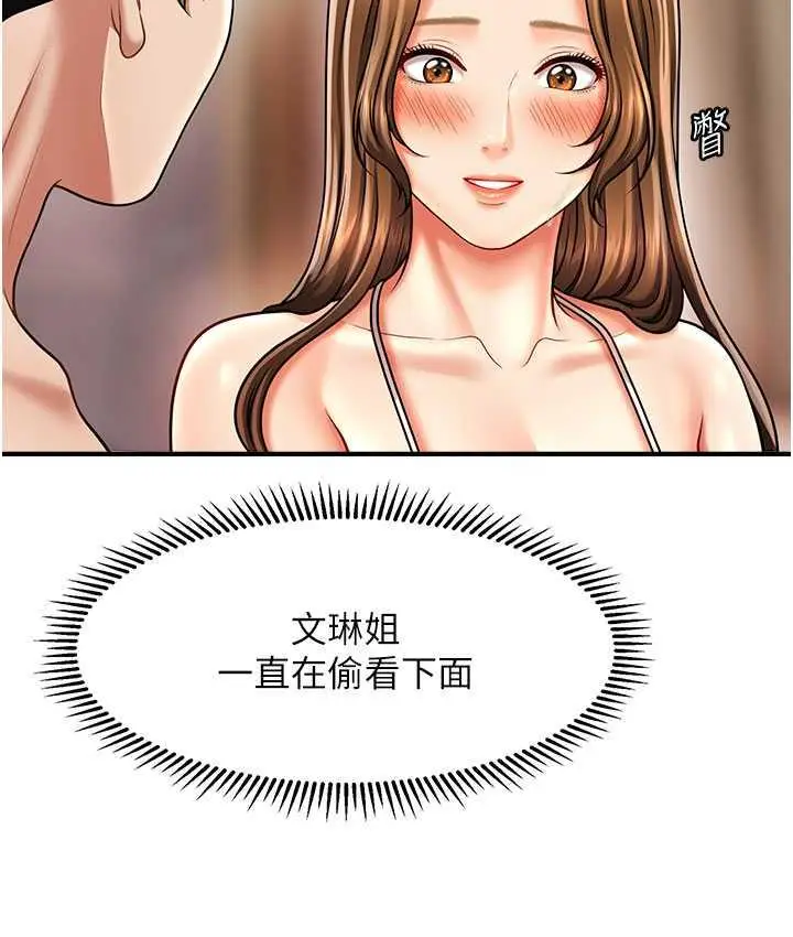 漫画《催眠撩法》第15话第122张图