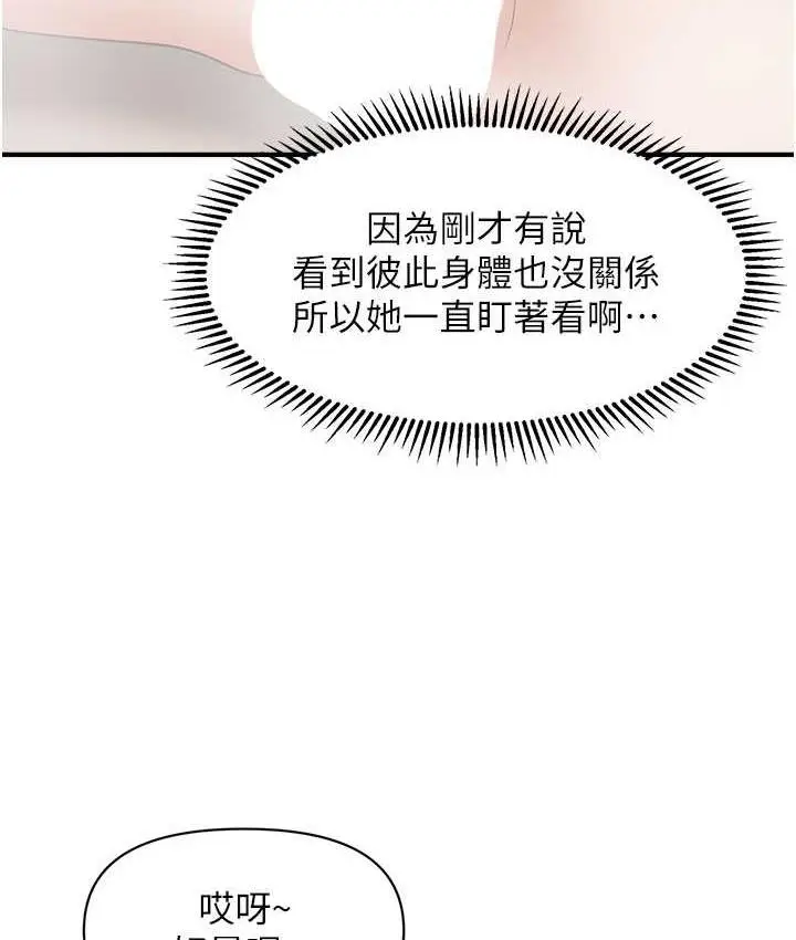 漫画《催眠撩法》第15话第124张图