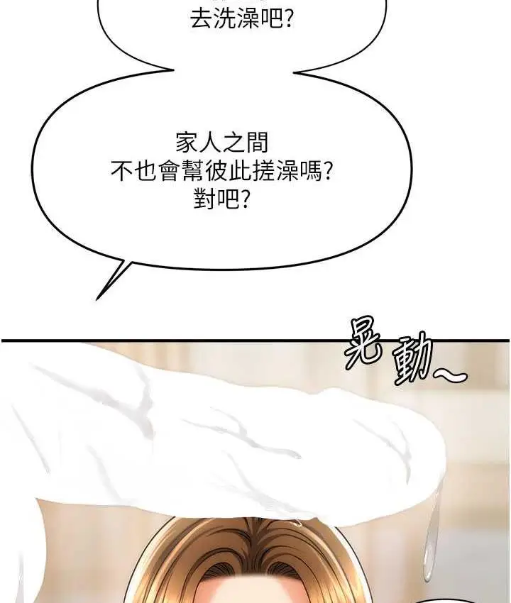 漫画《催眠撩法》第15话第126张图