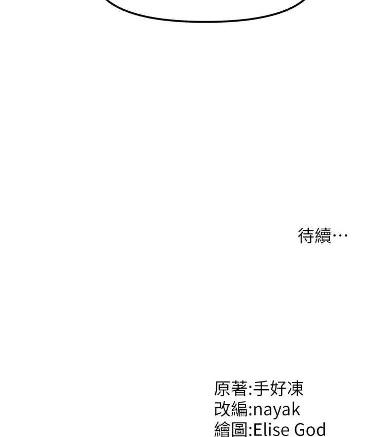 漫画《催眠撩法》第15话第129张图
