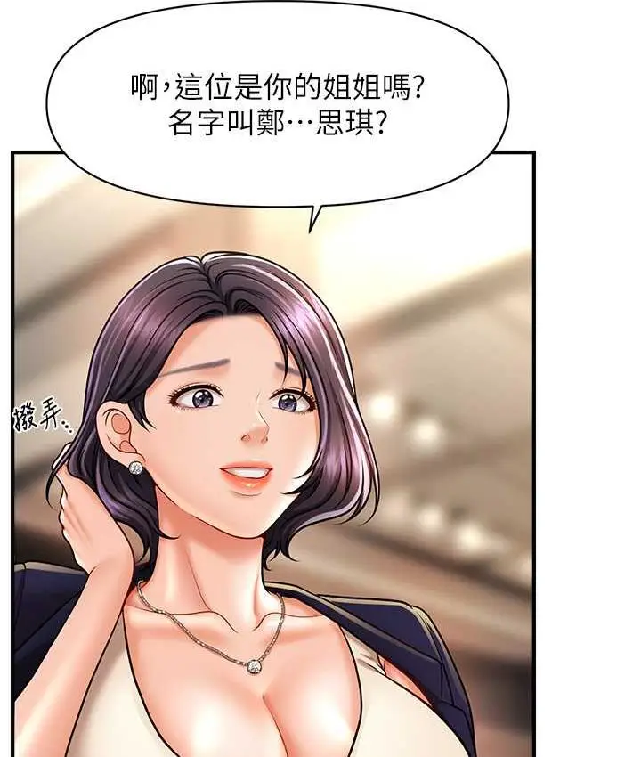 漫画《催眠撩法》第15话第14张图