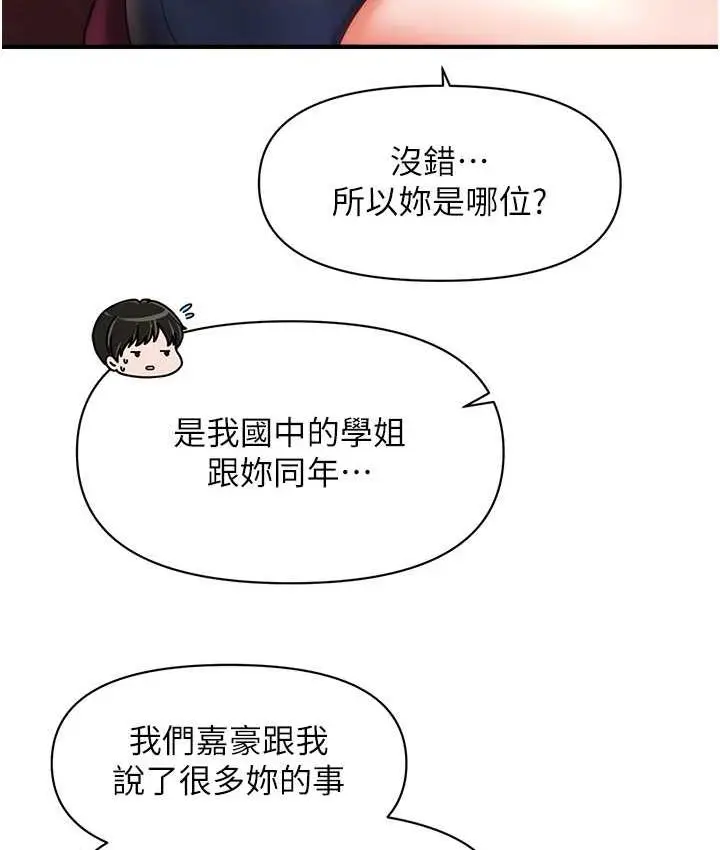 漫画《催眠撩法》第15话第17张图