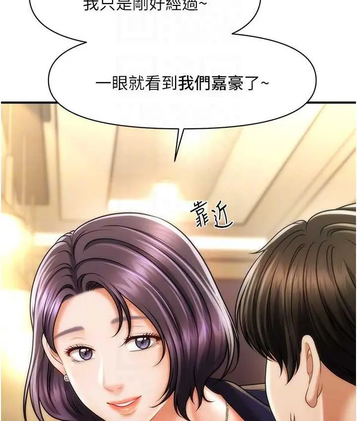 漫画《催眠撩法》第15话第20张图