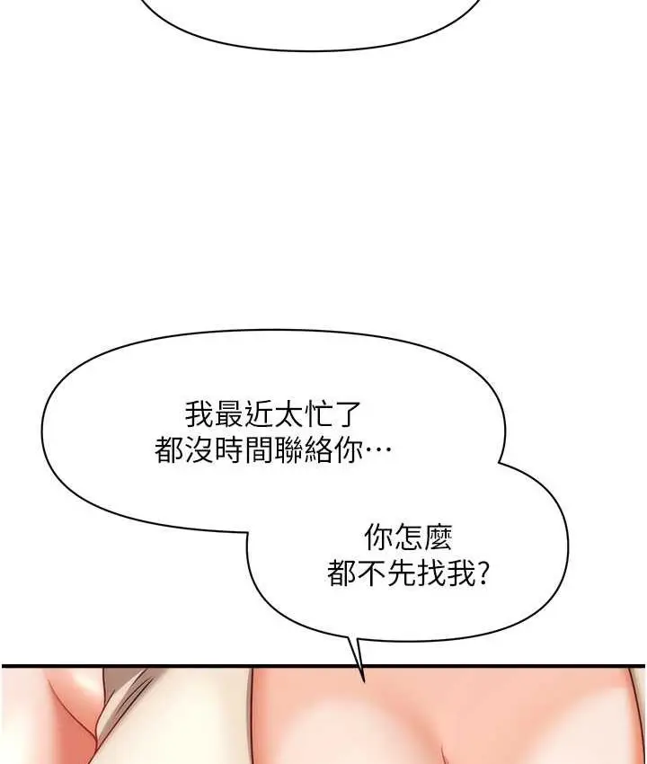 漫画《催眠撩法》第15话第22张图