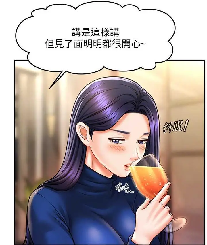 漫画《催眠撩法》第15话第24张图