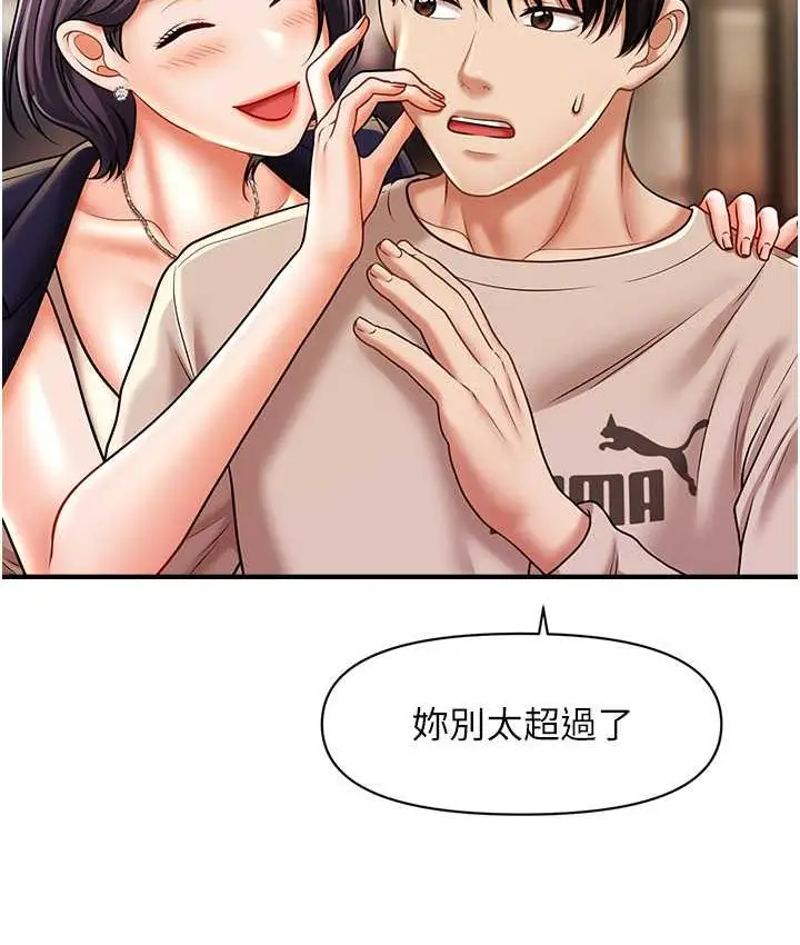 漫画《催眠撩法》第15话第26张图