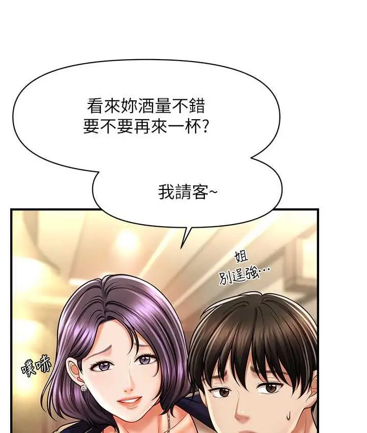 漫画《催眠撩法》第15话第29张图