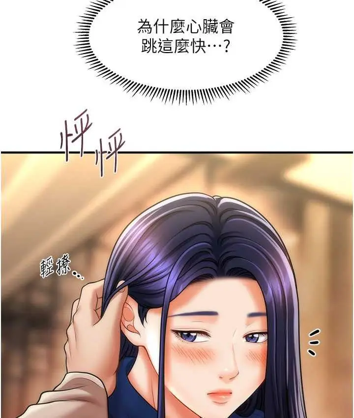 漫画《催眠撩法》第15话第3张图