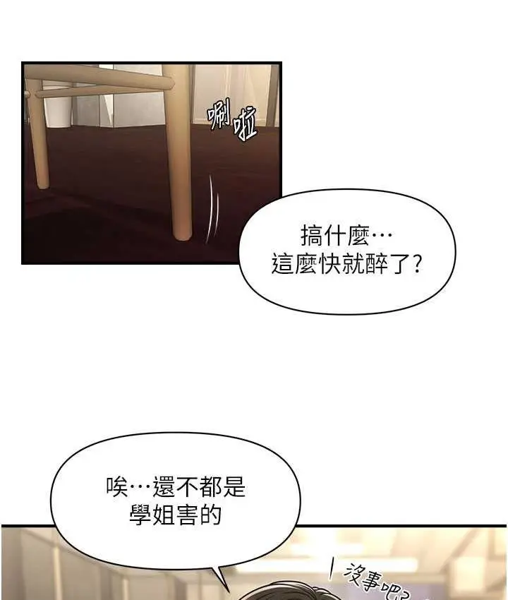 漫画《催眠撩法》第15话第37张图
