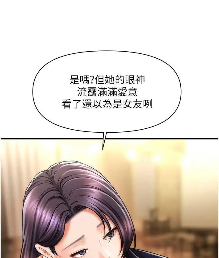 漫画《催眠撩法》第15话第41张图