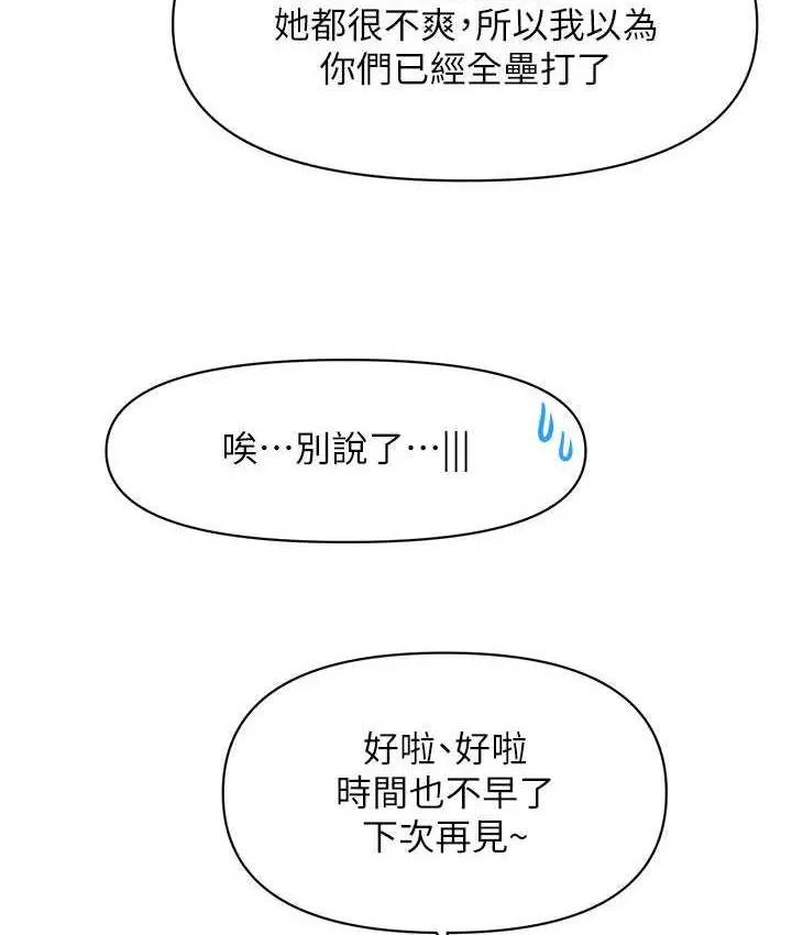 漫画《催眠撩法》第15话第43张图