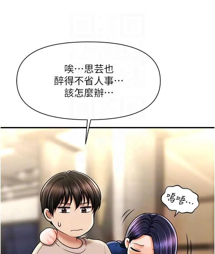 漫画《催眠撩法》第15话第46张图