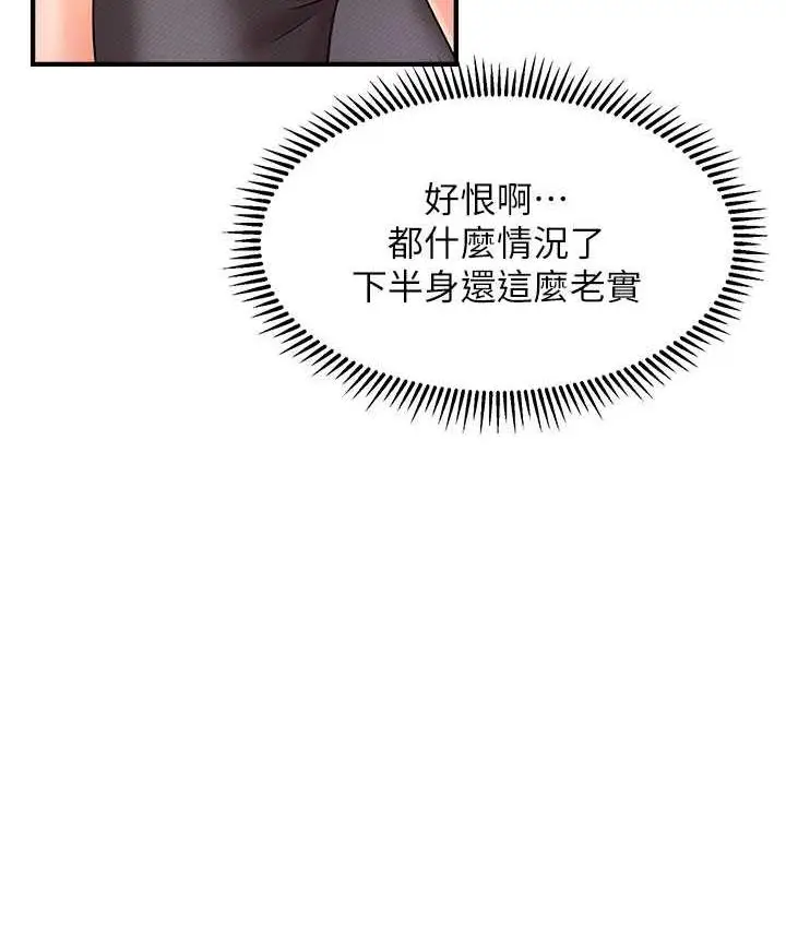漫画《催眠撩法》第15话第55张图