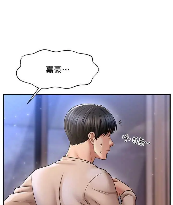 漫画《催眠撩法》第15话第58张图