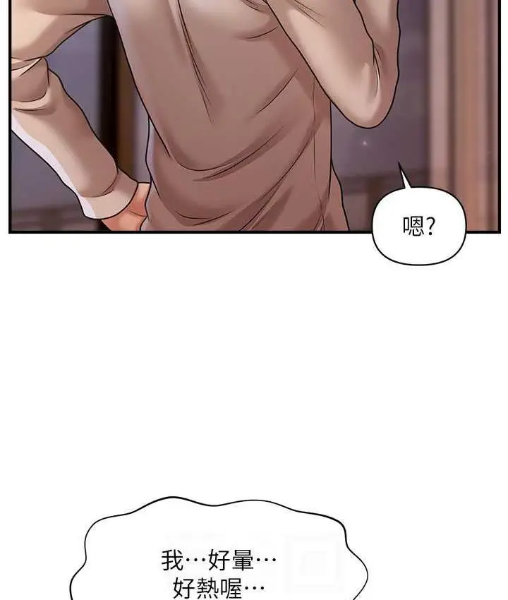 漫画《催眠撩法》第15话第59张图