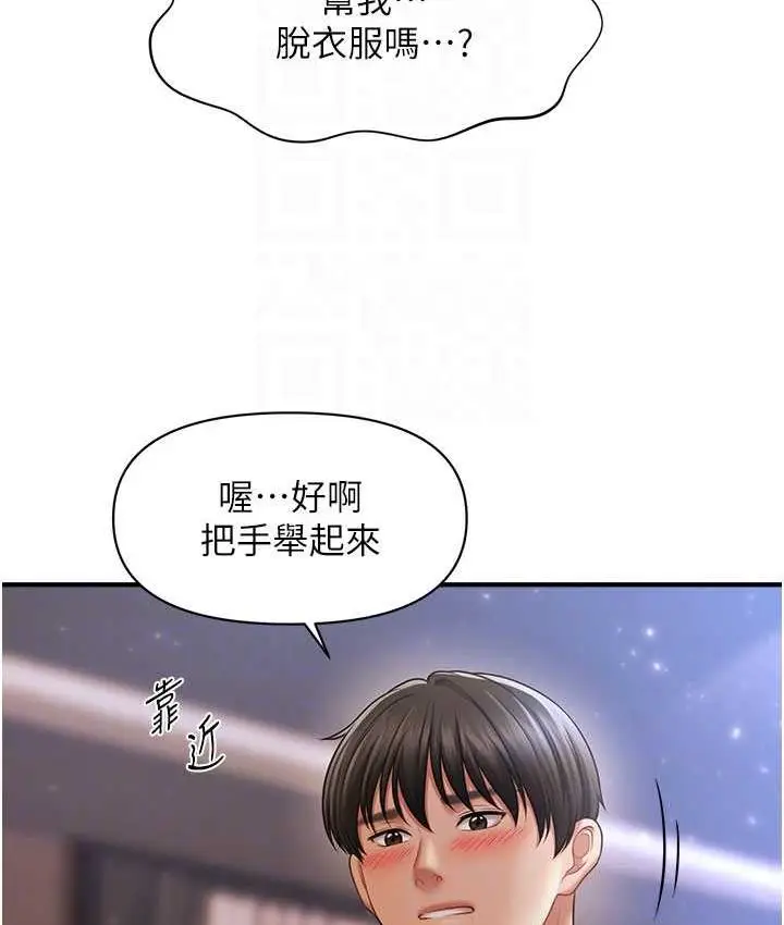 漫画《催眠撩法》第15话第62张图