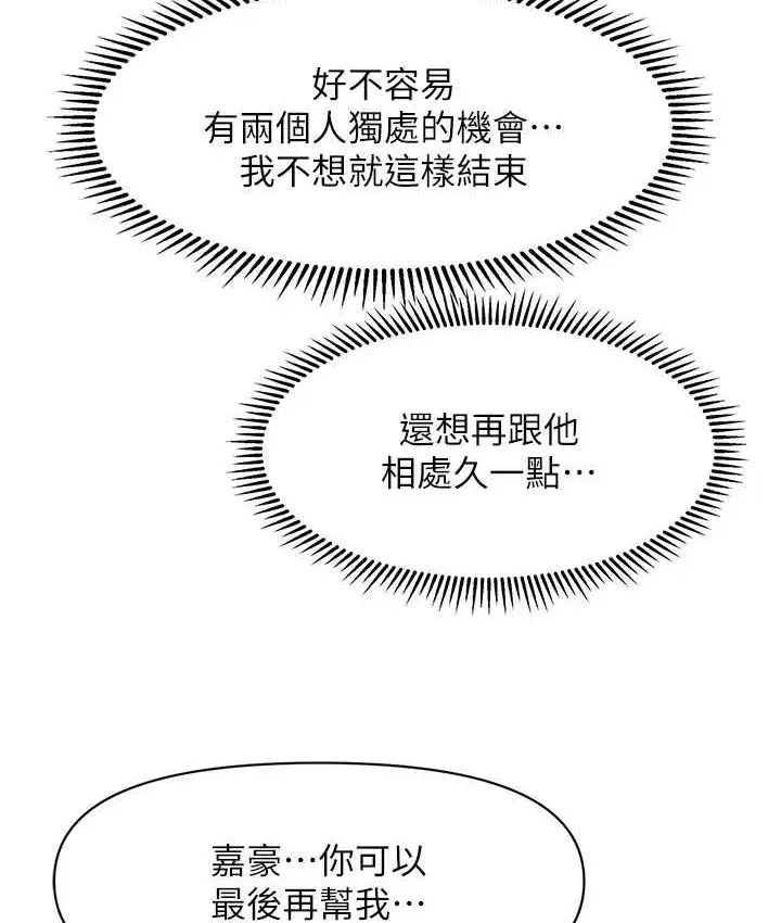 漫画《催眠撩法》第15话第70张图