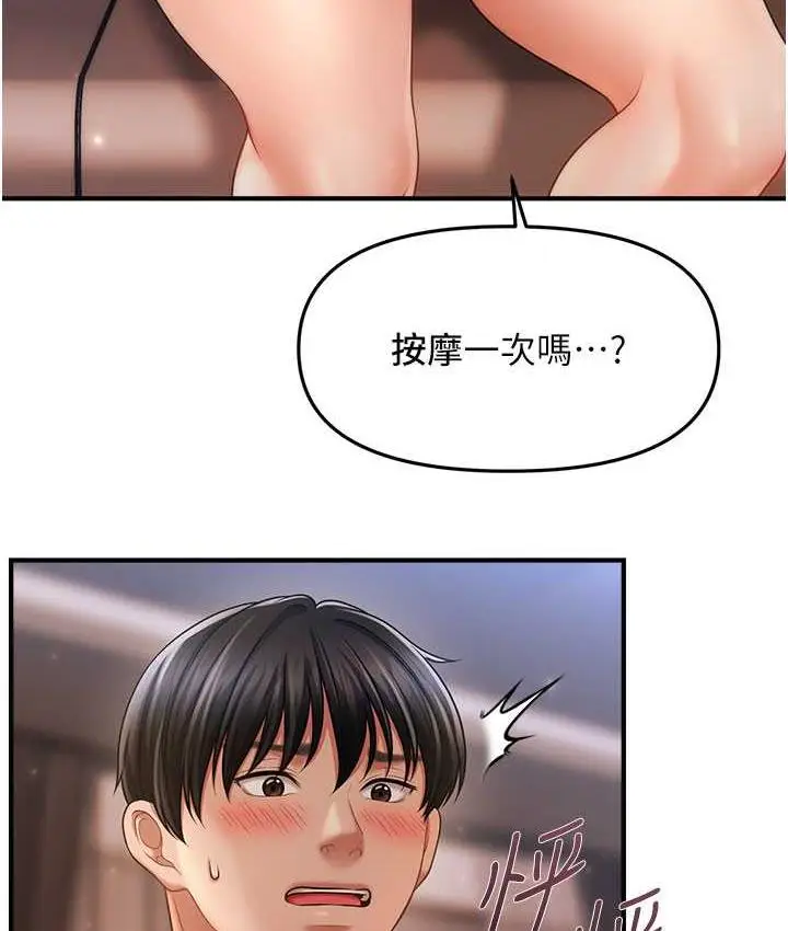 漫画《催眠撩法》第15话第73张图