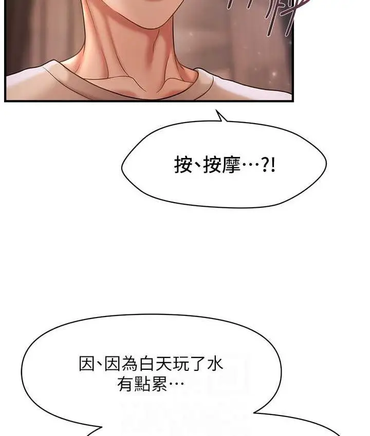漫画《催眠撩法》第15话第74张图