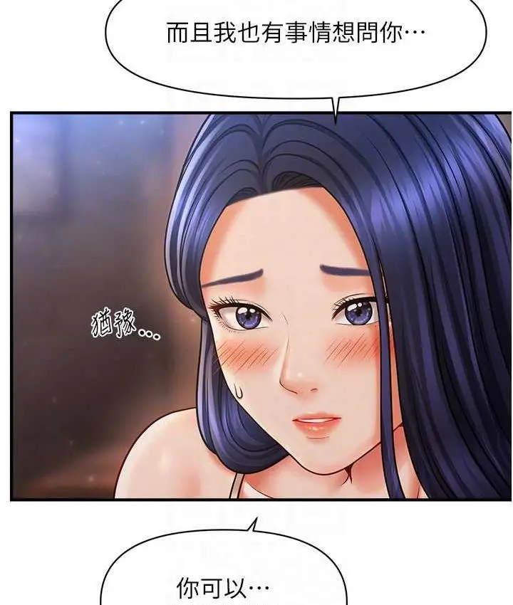 漫画《催眠撩法》第15话第75张图