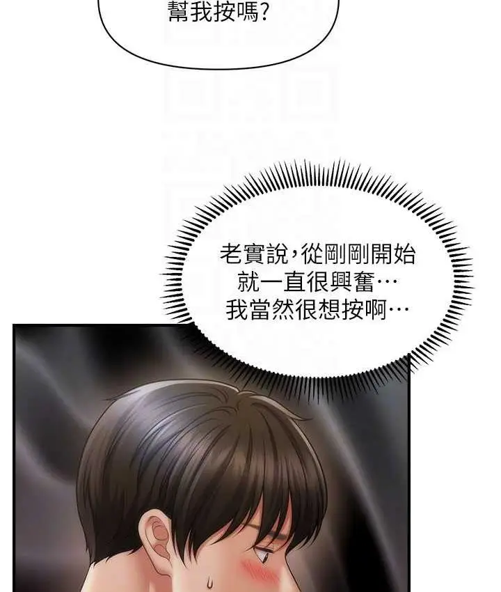 漫画《催眠撩法》第15话第76张图