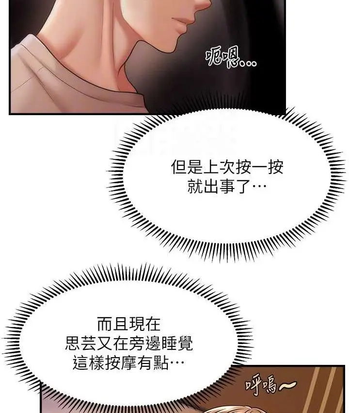 漫画《催眠撩法》第15话第77张图
