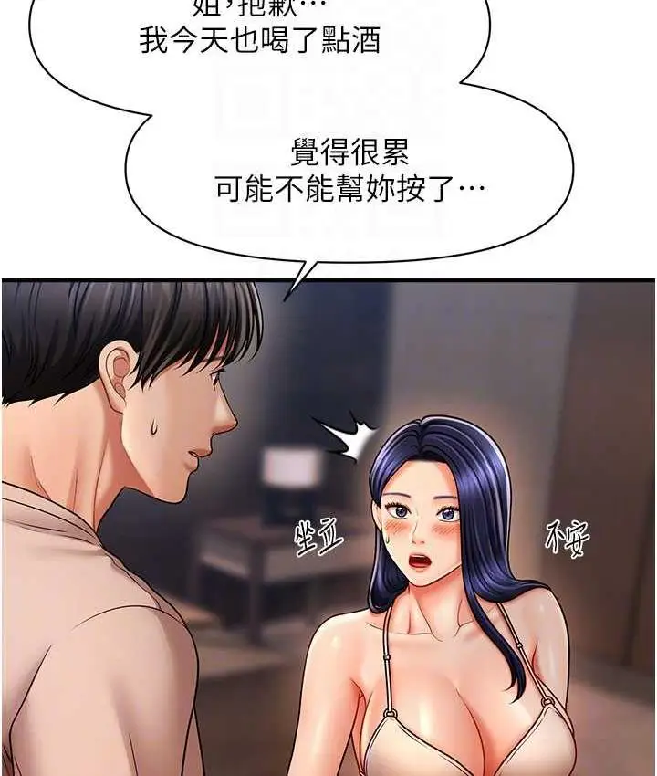 漫画《催眠撩法》第15话第79张图