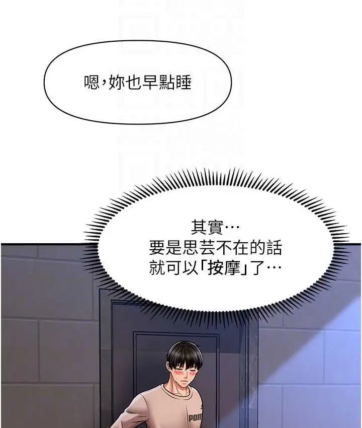 漫画《催眠撩法》第15话第81张图