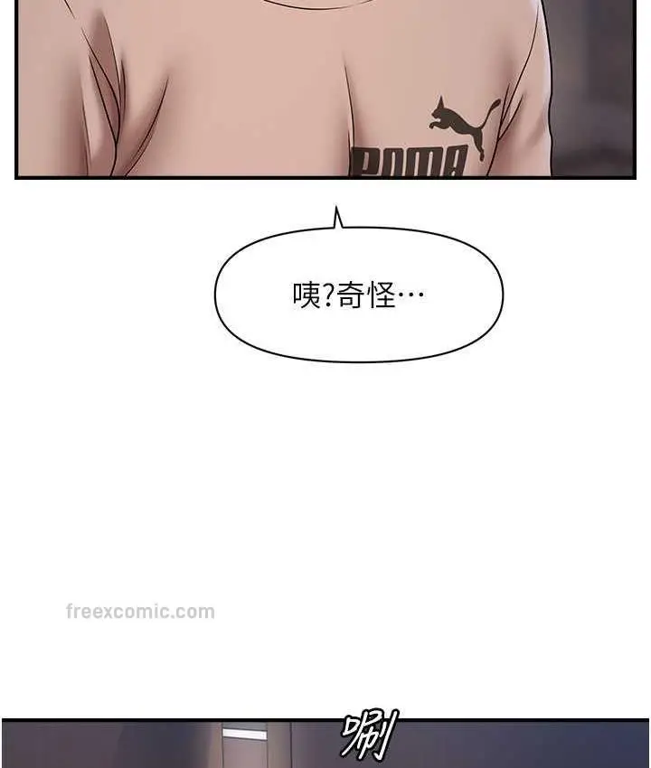 漫画《催眠撩法》第15话第84张图