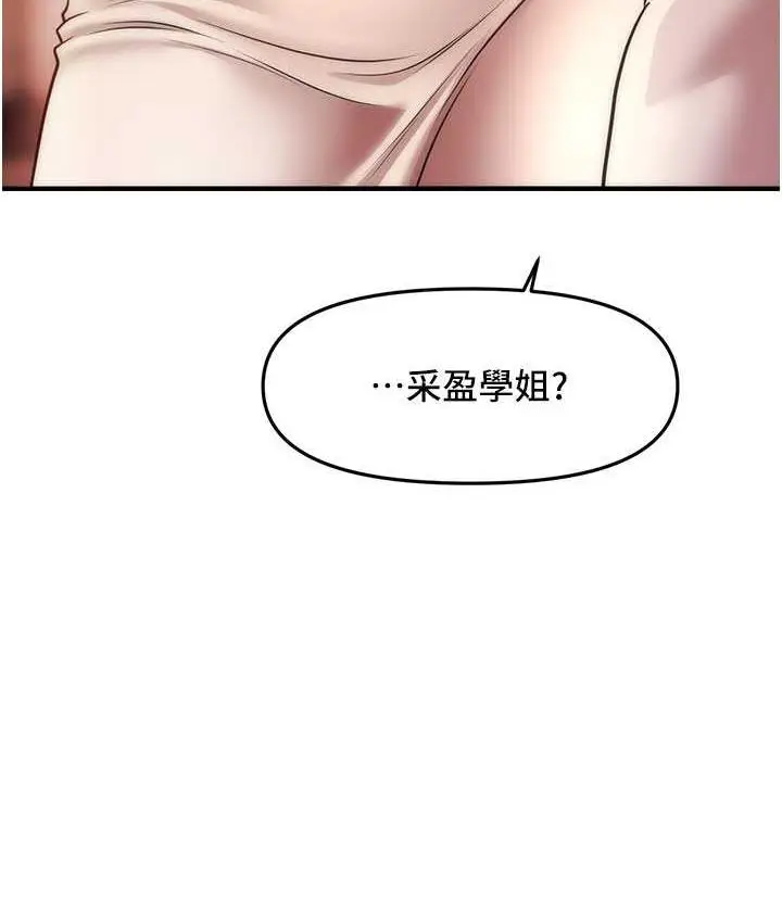 漫画《催眠撩法》第15话第9张图