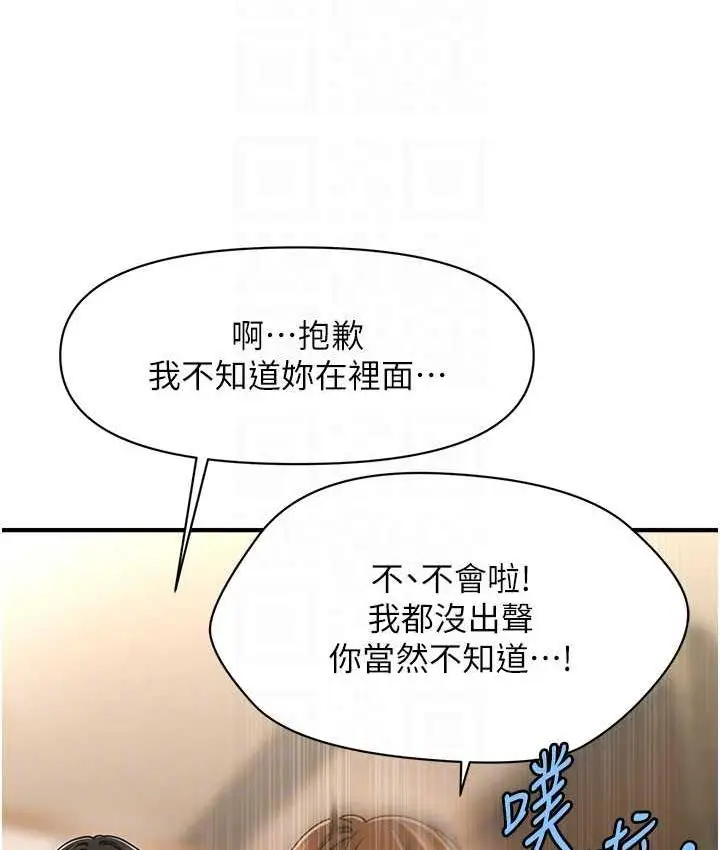 漫画《催眠撩法》第15话第91张图