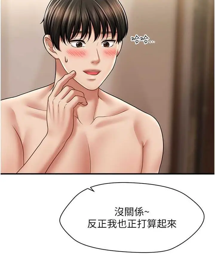 漫画《催眠撩法》第15话第94张图
