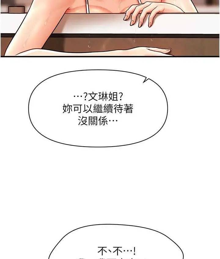 漫画《催眠撩法》第15话第96张图