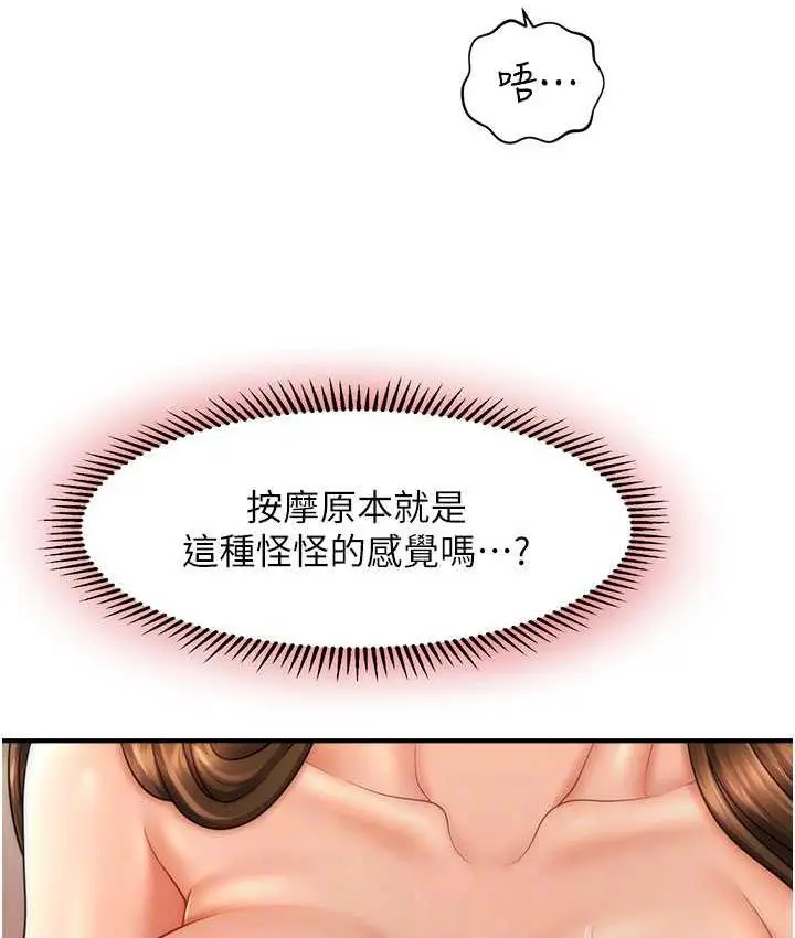 漫画《催眠撩法》第16话第103张图