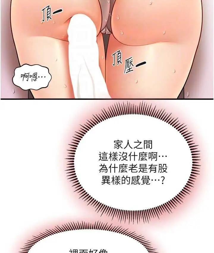 漫画《催眠撩法》第16话第106张图