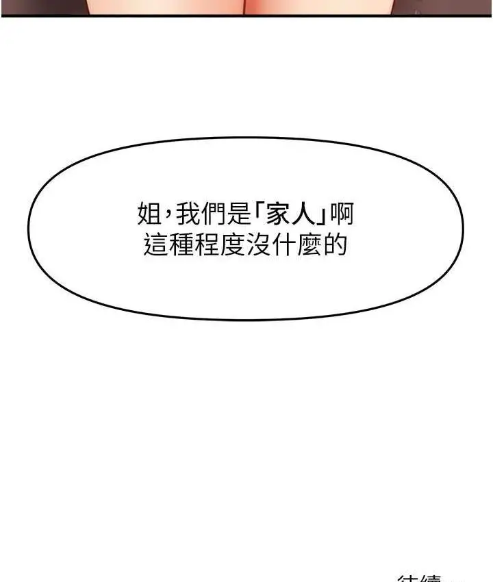 漫画《催眠撩法》第16话第118张图