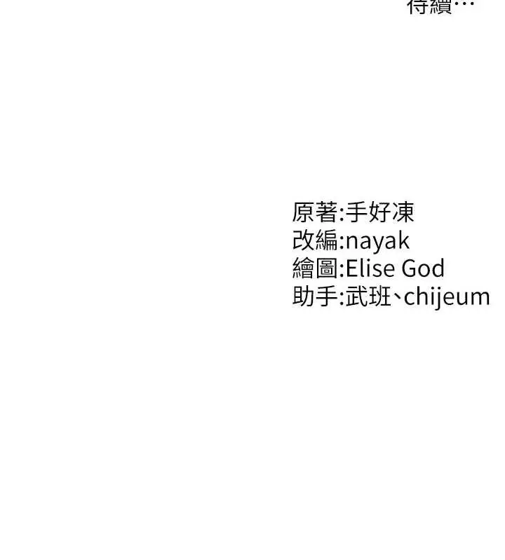 漫画《催眠撩法》第16话第119张图